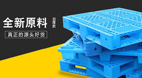 塑料托盤(pán)
